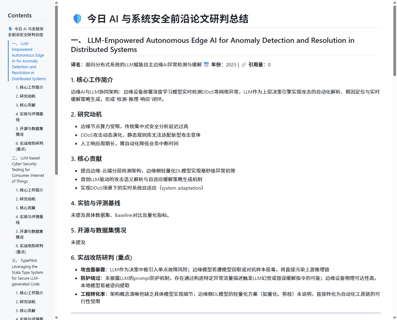 生成的文档